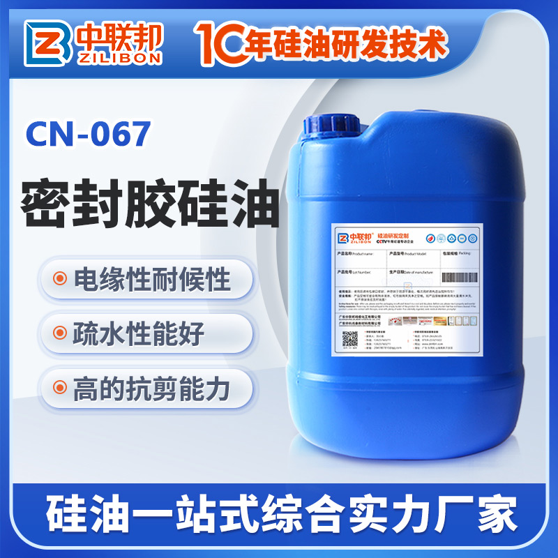 密封膠羥基硅油